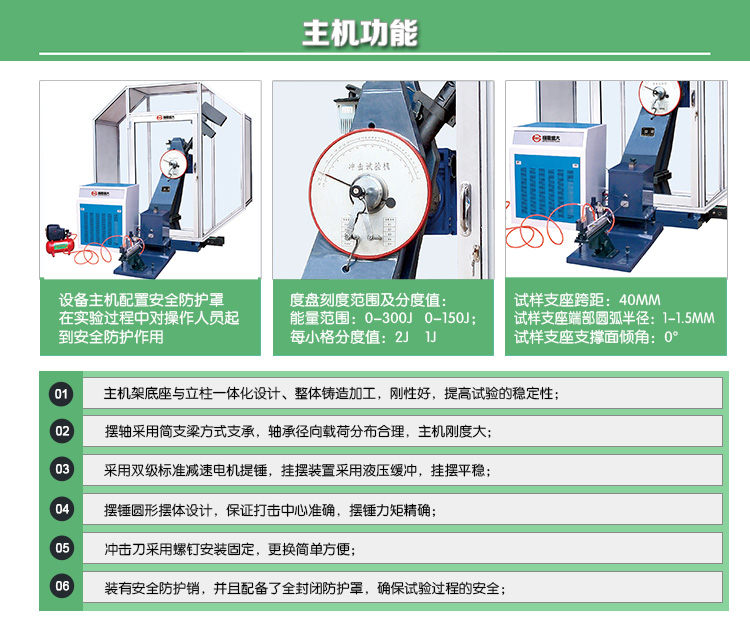 JBW-HY系列微機控制儀器化(示波)沖擊試驗機